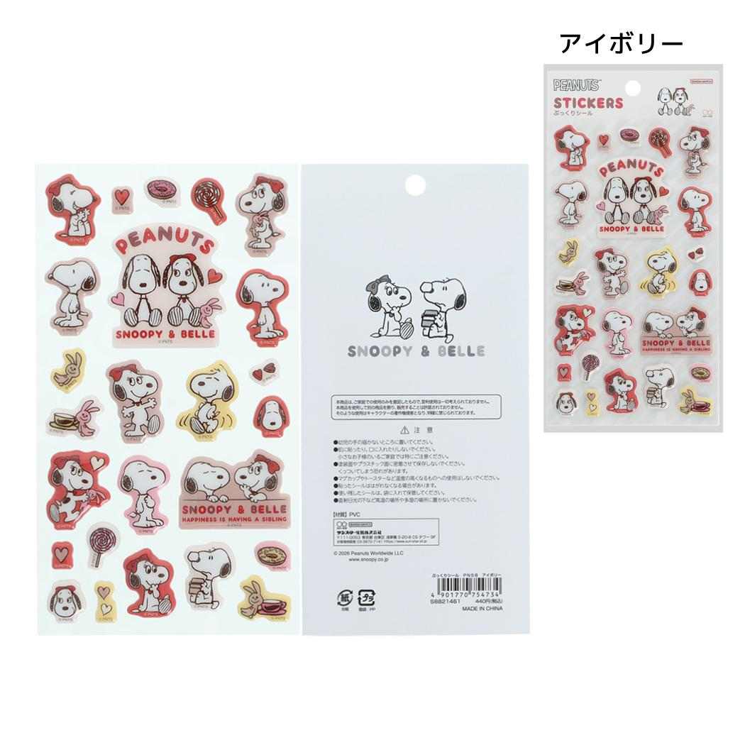 スヌーピー シールシート ぷっくりシール PNSB アイボリー ピーナッツ サンスター文具