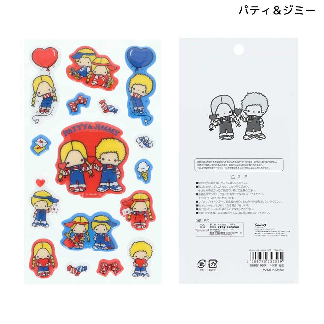 サンリオキャラクターズ シールシート ぷっくりシール レトロ パティ＆ジミー Sanrio サンスター文具