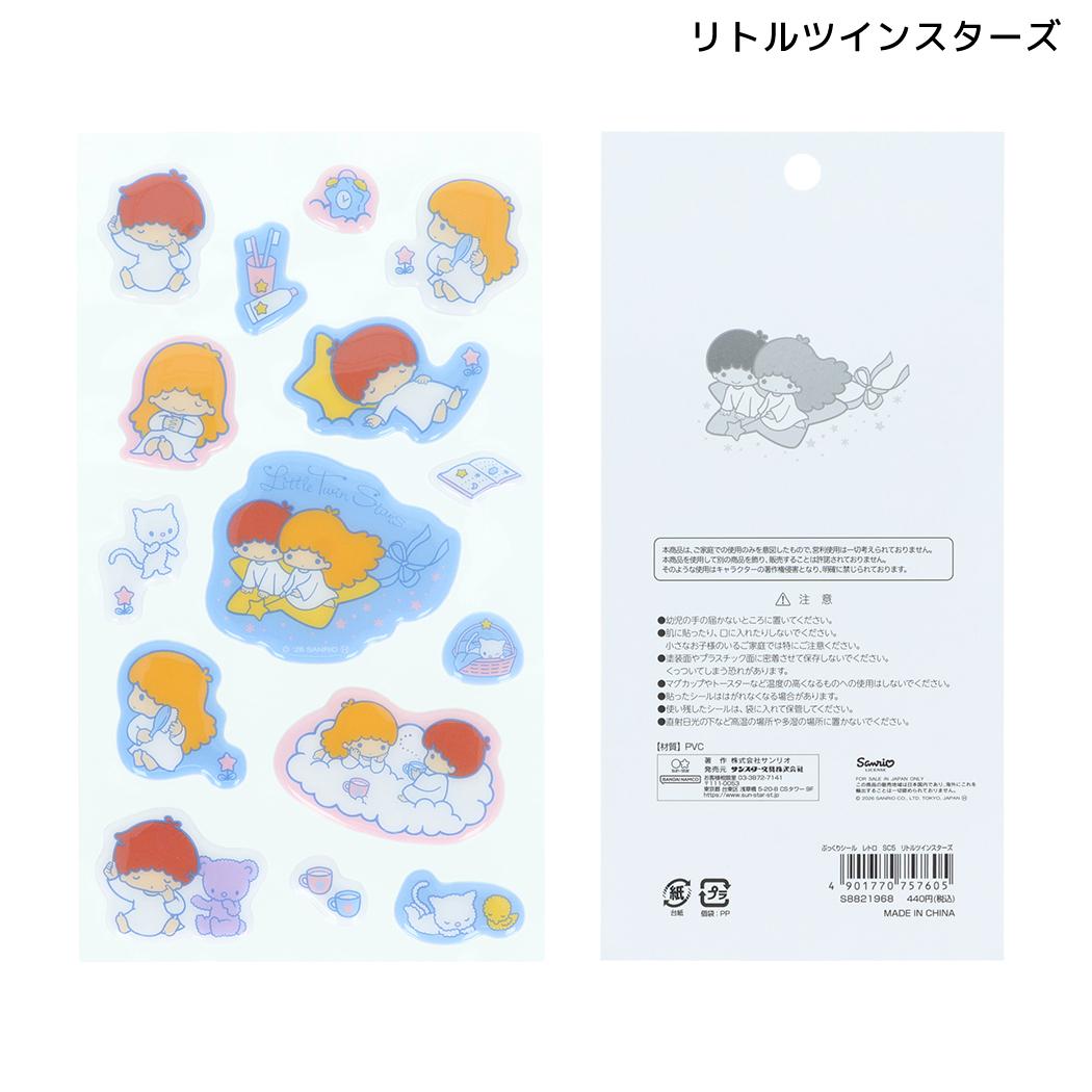 サンリオキャラクターズ シールシート ぷっくりシール レトロ リトルツインスターズ Sanrio サンスター文具