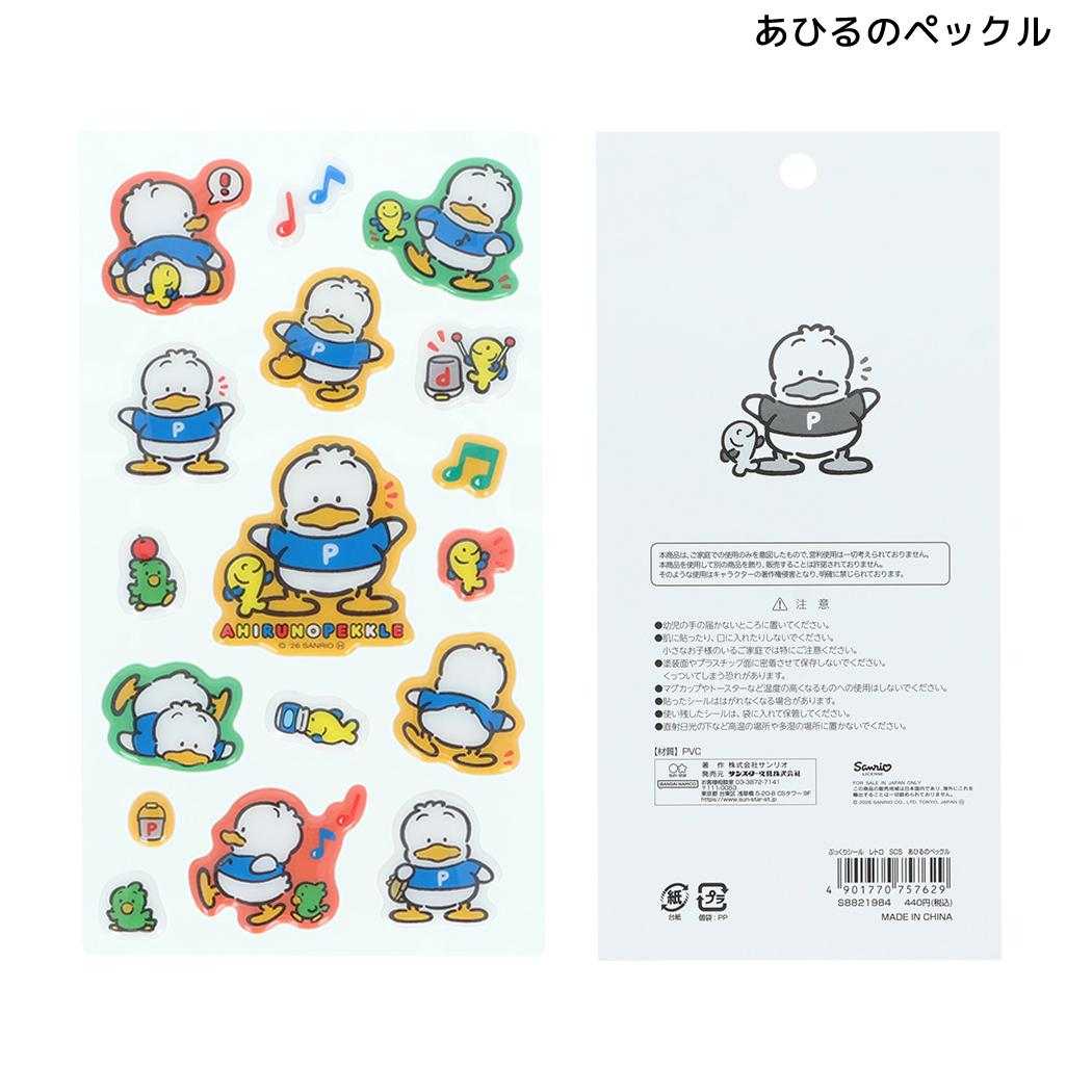 サンリオキャラクターズ シールシート ぷっくりシール レトロ あひるのペックル Sanrio サンスター文具