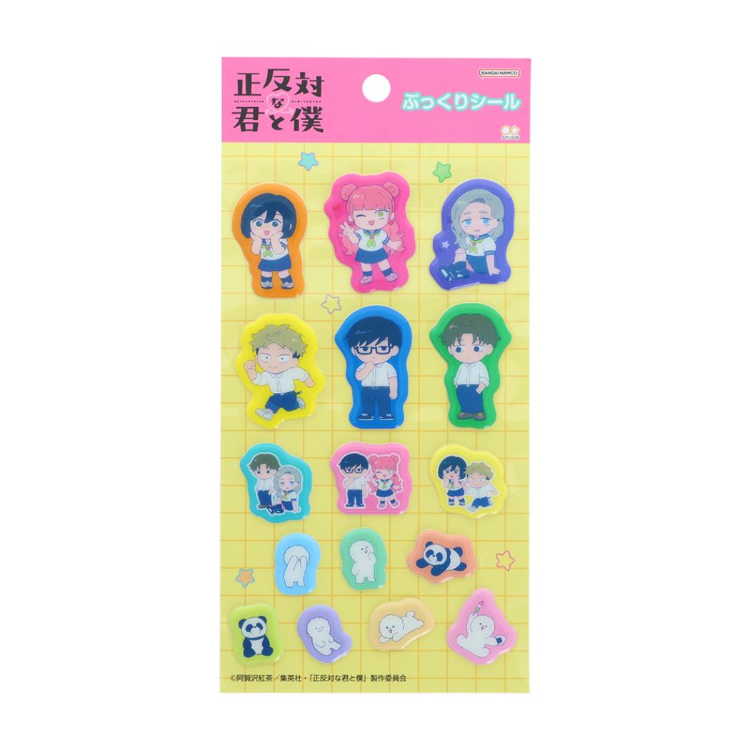 正反対な君と僕 シールシート ぷっくりシール サンスター文具