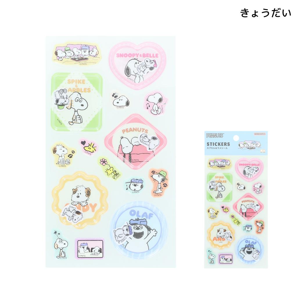 スヌーピー シールシート カプセル＆ラメシール きょうだい ピーナッツ サンスター文具