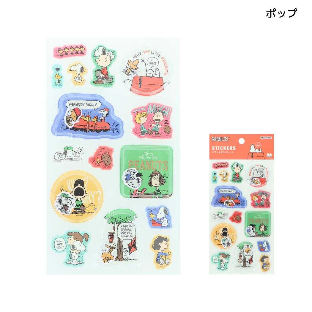スヌーピー シールシート カプセル＆ラメシール ポップ ピーナッツ サンスター文具