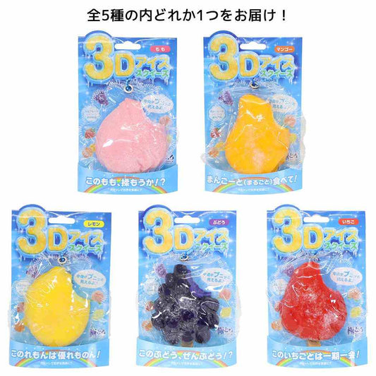おもちゃ 極とろ スクイーズ 3Dアイスver. 全5種の内どれか1個 単品 サンタン