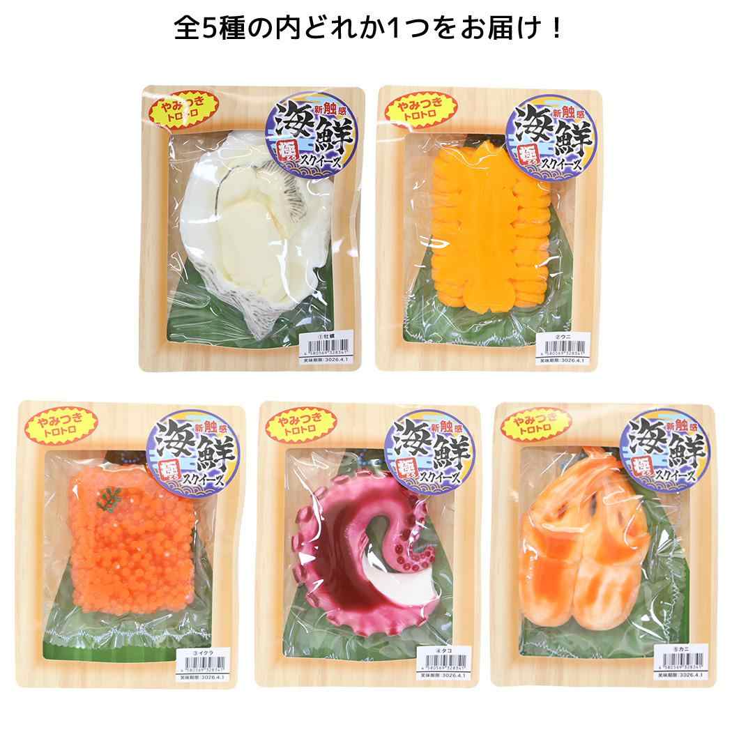 おもちゃ 極とろ スクイーズ 海鮮ver. 全5種の内どれか1個 単品 サンタン