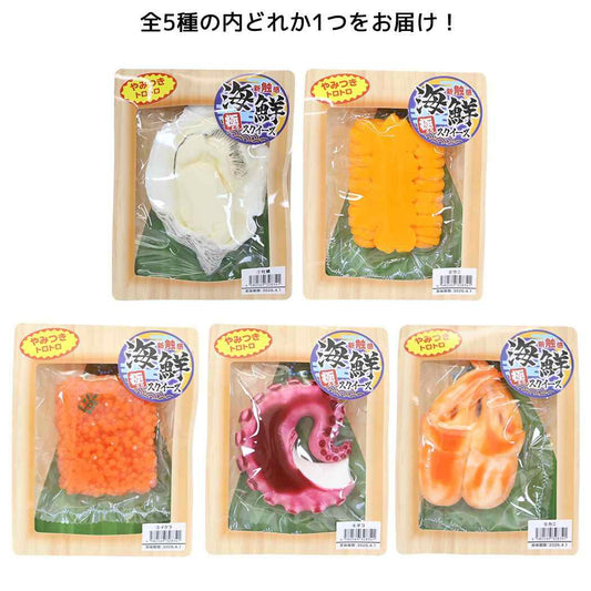 おもちゃ 極とろ スクイーズ 海鮮ver. 全5種の内どれか1個 単品 サンタン