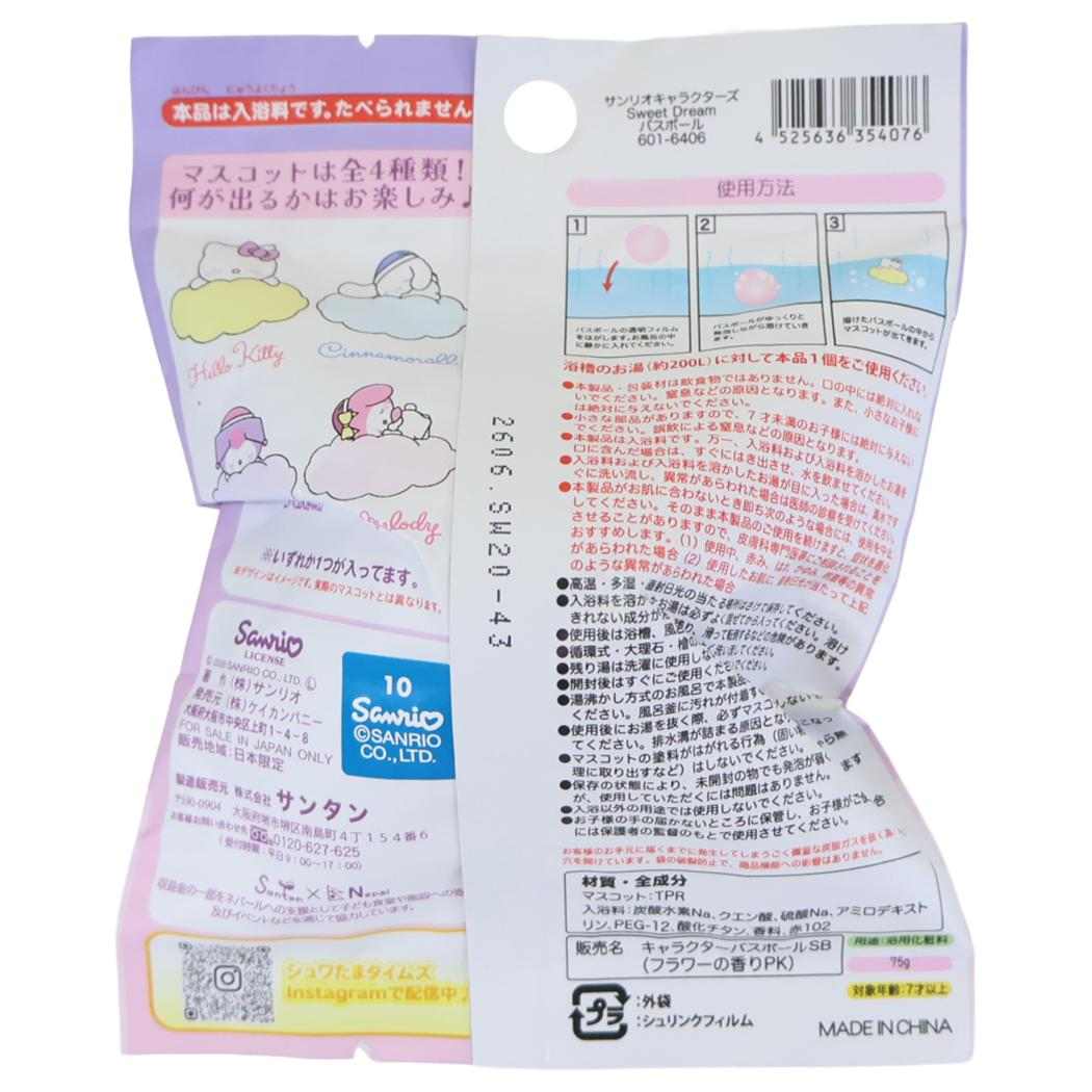 サンリオキャラクターズ 入浴剤 SweetDreamバスボール 全4種の内どれか1個 単品 Sanrio サンタン