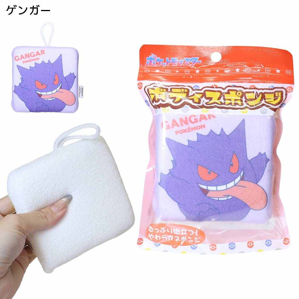 ポケットモンスター バススポンジ ボディスポンジ 2 ゲンガー ポケモン サンタン