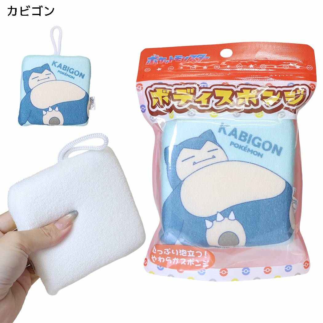 ポケットモンスター バススポンジ ボディスポンジ 2 カビゴン ポケモン サンタン