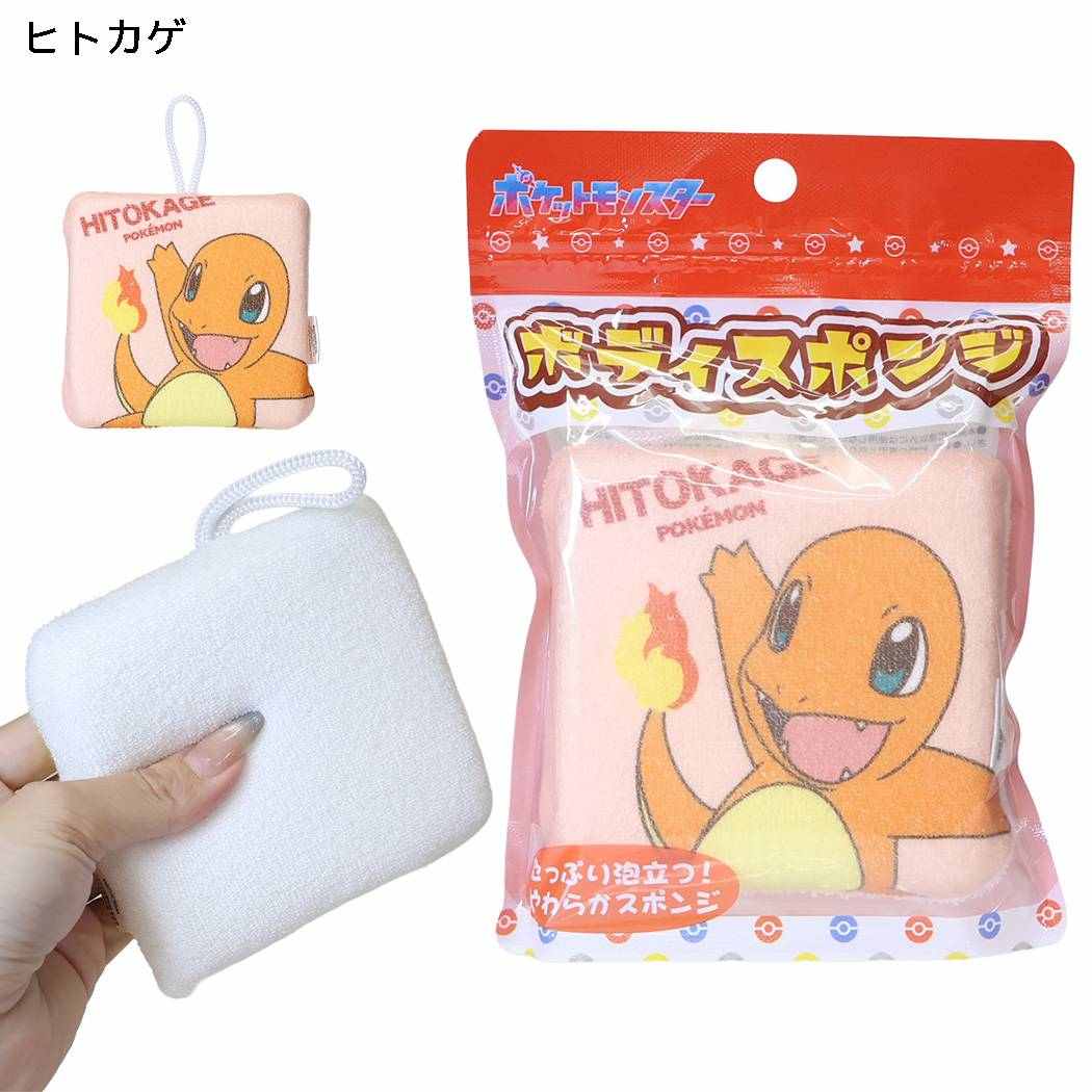 ポケットモンスター バススポンジ ボディスポンジ 2 ヒトカゲ ポケモン サンタン