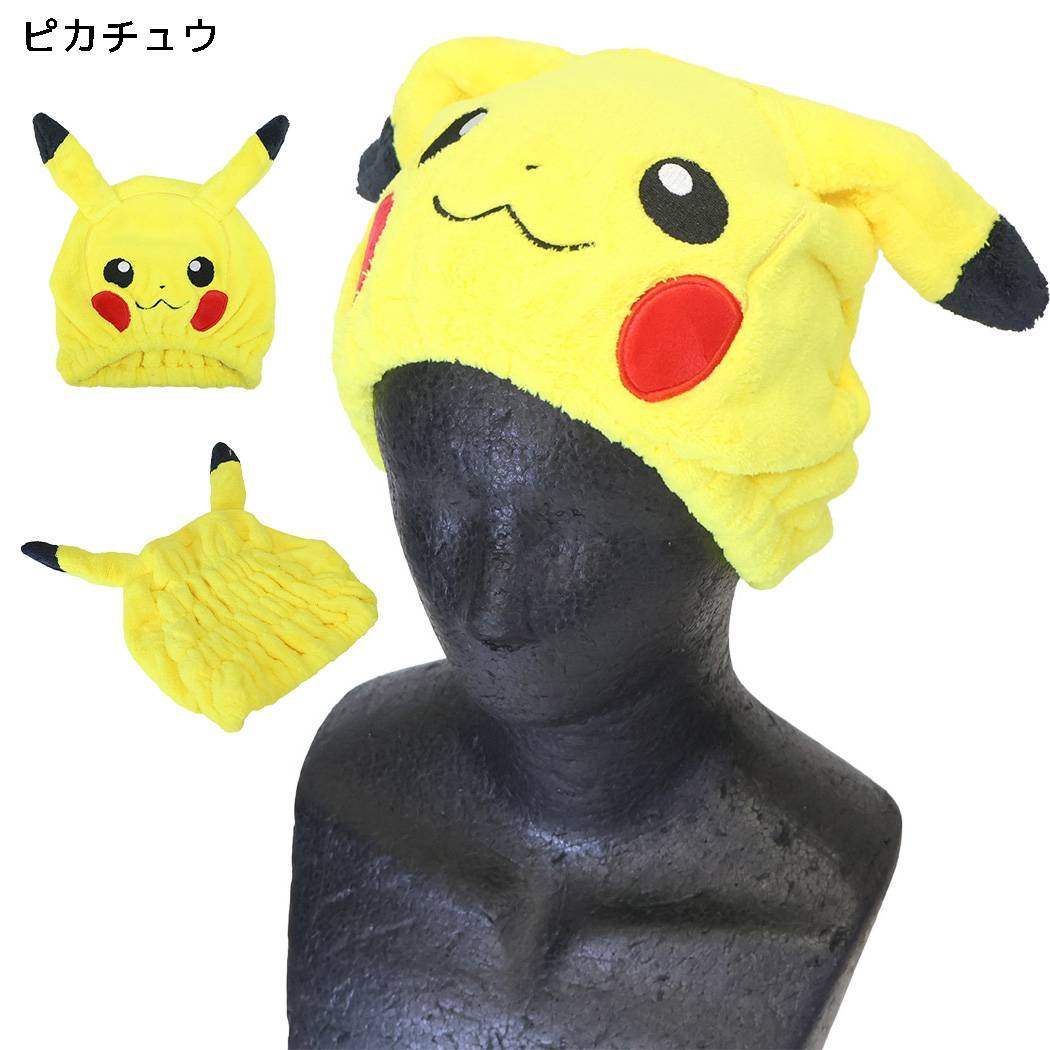 ポケットモンスター キャップタオル ヘアキャップ 2 ピカチュウ ポケモン サンタン