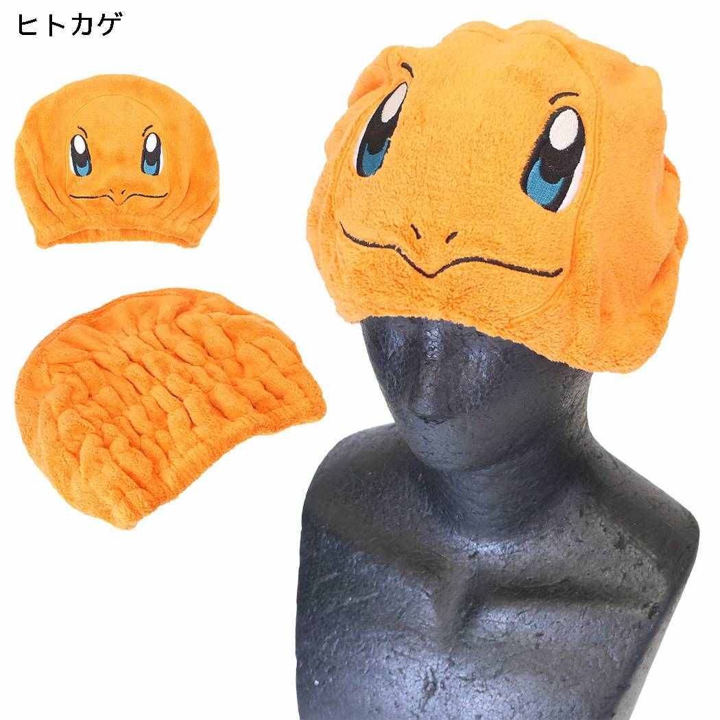 ポケットモンスター キャップタオル ヘアキャップ 2 ヒトカゲ ポケモン サンタン