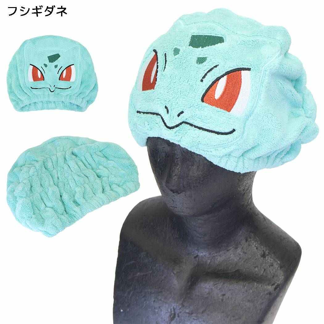 ポケットモンスター キャップタオル ヘアキャップ 2 フシギダネ ポケモン サンタン