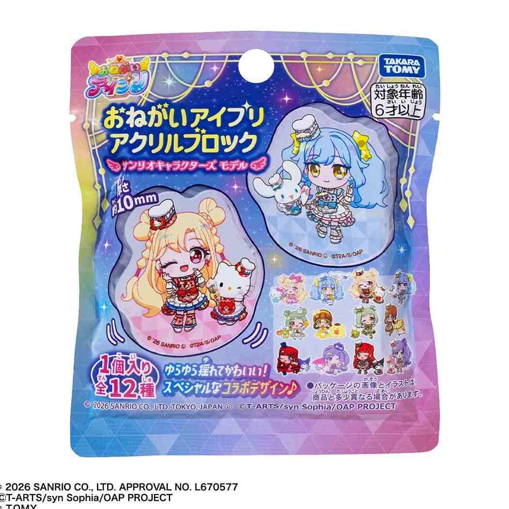 おねがいアイプリxサンリオキャラクターズ アクリルフィギュア アクリルブロック サンリオキャラクターズモデル 全12種 BOX 12個入 タカラトミー