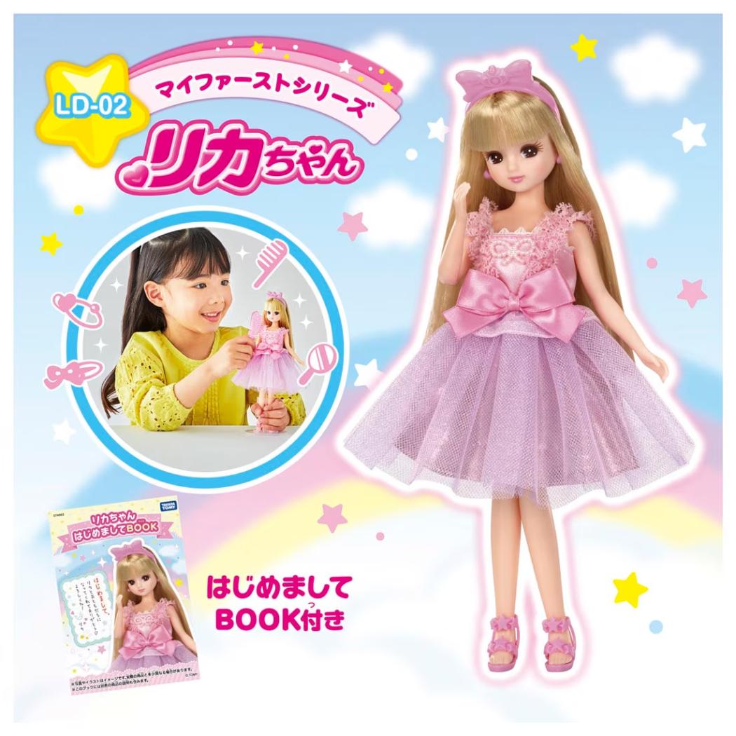 リカちゃん おもちゃ LD-02 マイファーストシリーズ タカラトミー