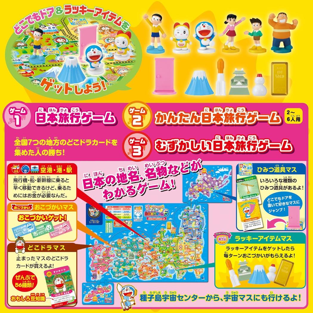 どこでもドラえもん おもちゃ 日本旅行ゲーム6 藤子F不二雄 エポック社