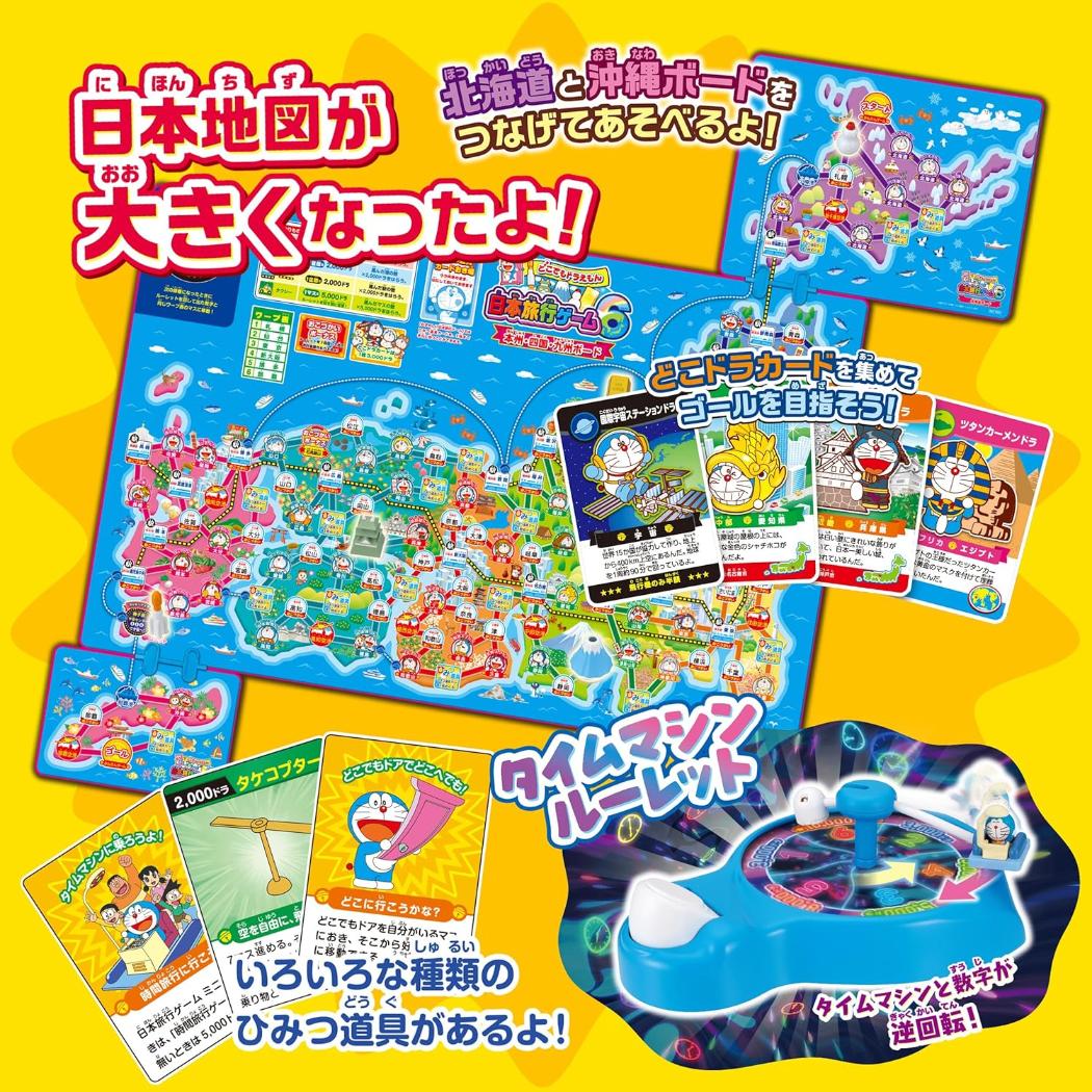 どこでもドラえもん おもちゃ 日本旅行ゲーム6 藤子F不二雄 エポック社