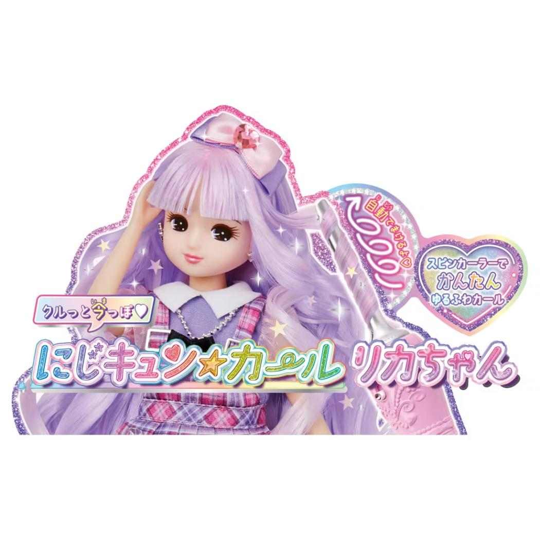 リカちゃん おもちゃ にじキュンカール スペシャルプライス タカラトミー