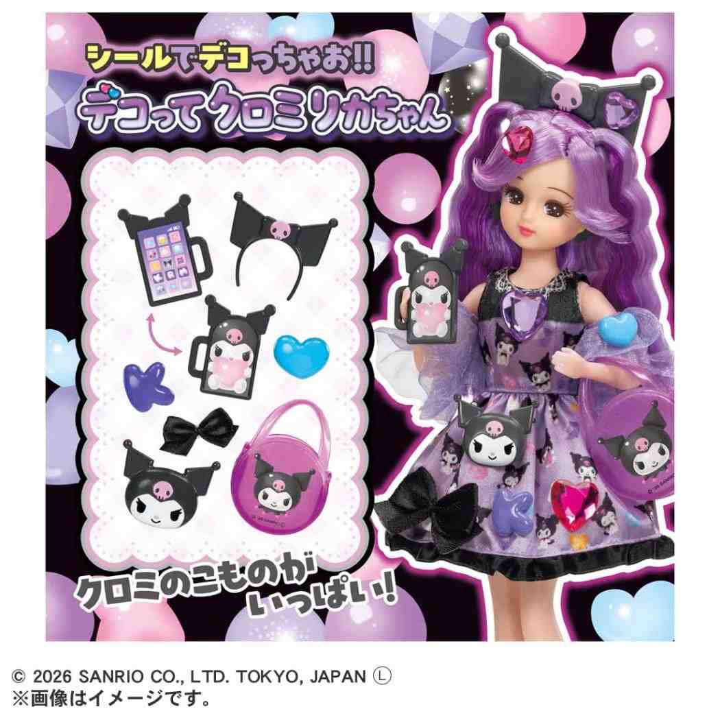 おもちゃ デコって クロミ リカちゃん サンリオ タカラトミー