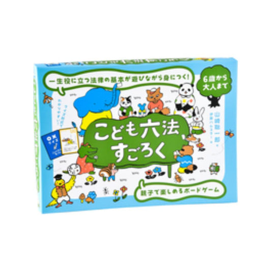 おもちゃ こども六法すごろく サンヨープレジャー 玩具 室内遊び グッズ シネマコレクション