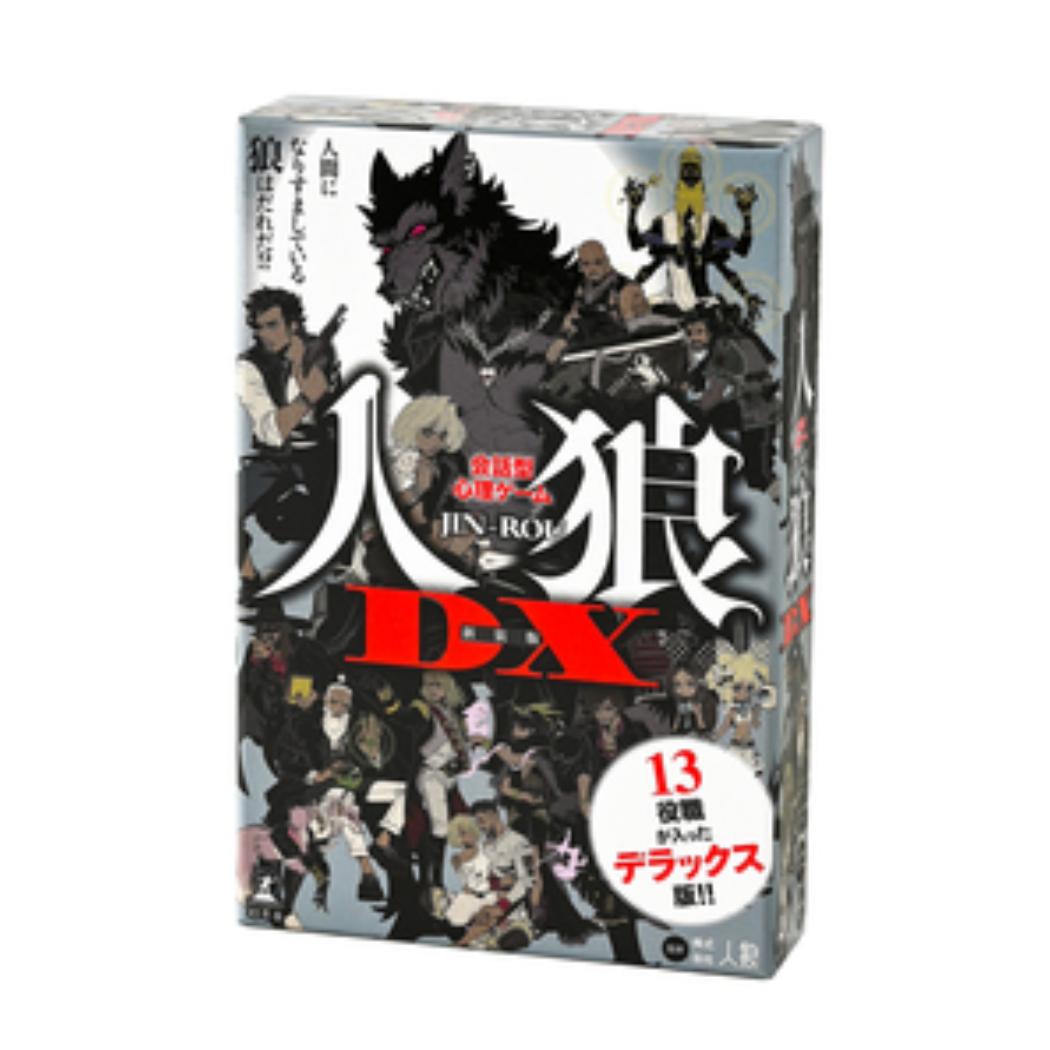 おもちゃ 会話型心理ゲーム 人狼DX 新装版 サンヨープレジャー カードゲーム 室内遊び グッズ シネマコレクション