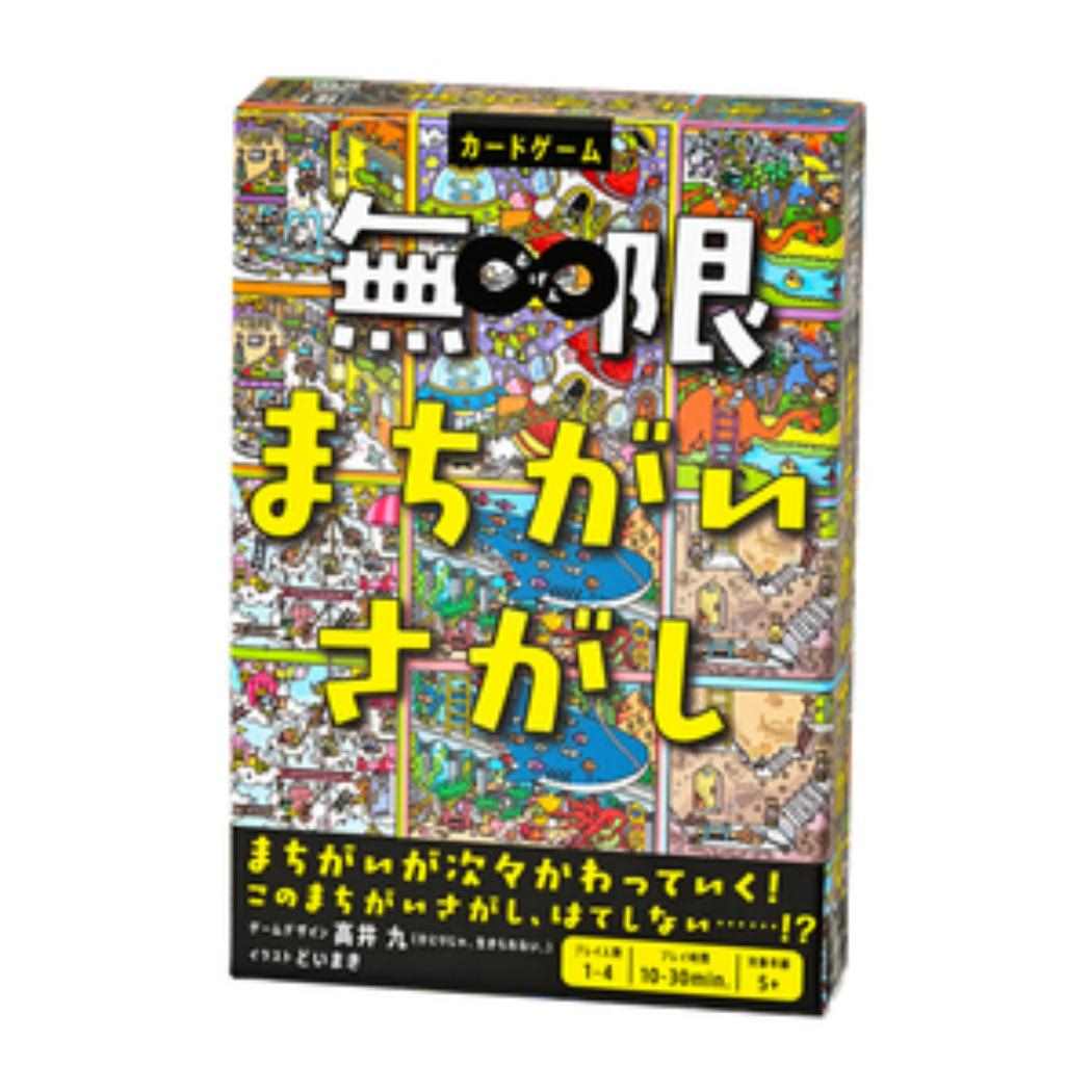 おもちゃ 無限まちがいさがし サンヨープレジャー カードゲーム 室内遊び グッズ シネマコレクション