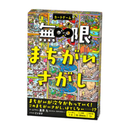 おもちゃ 無限まちがいさがし サンヨープレジャー カードゲーム 室内遊び グッズ シネマコレクション