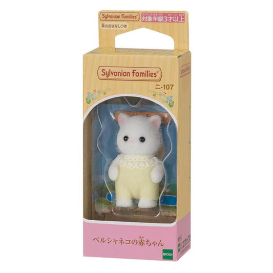 シルバニアファミリー マスコット ニー107 ペルシャネコの赤ちゃん Sylvanian Families サンヨープレジャー コレクション雑貨 人形 グッズ シネマコレクション