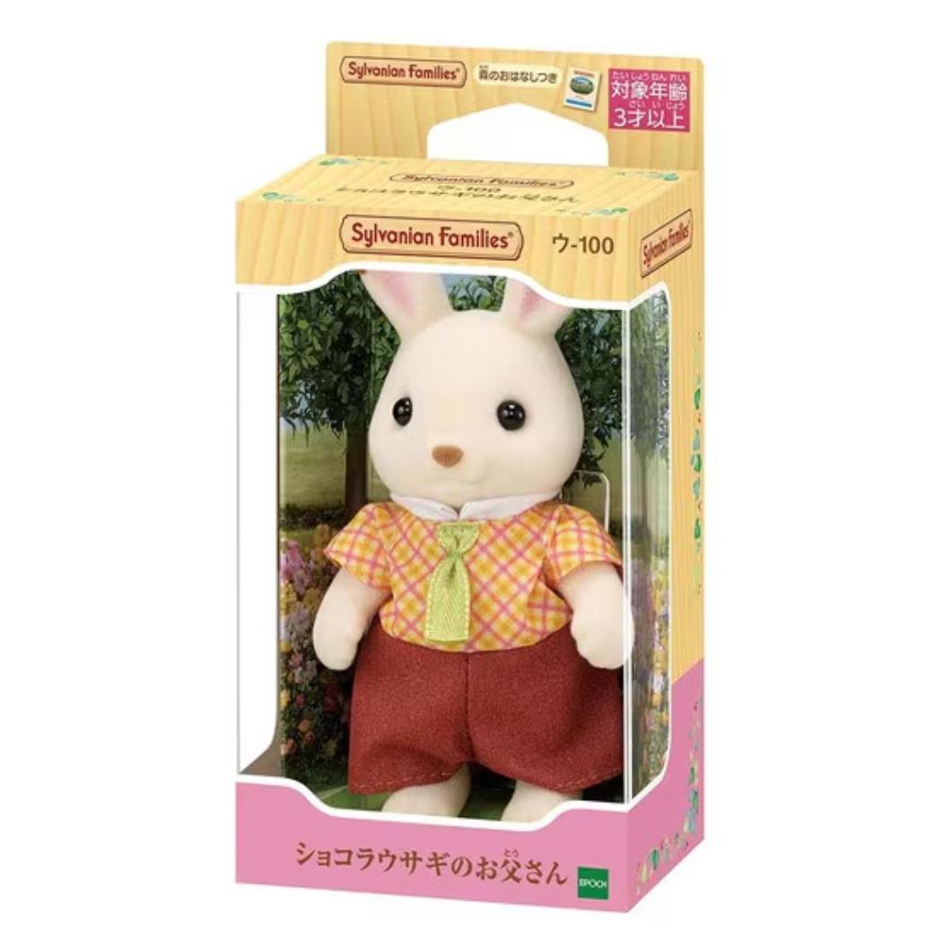 シルバニアファミリー マスコット ウー100 ショコラウサギのお父さん Sylvanian Families サンヨープレジャー コレクション雑貨 人形 グッズ シネマコレクション