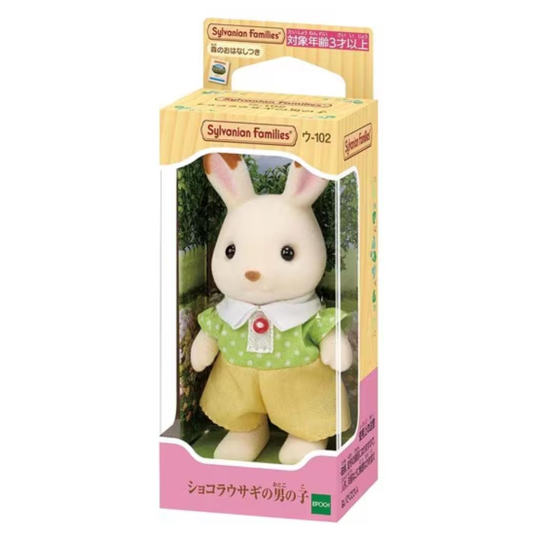 シルバニアファミリー マスコット ウー102 ショコラウサギの男の子 Sylvanian Families サンヨープレジャー コレクション雑貨 人形 グッズ シネマコレクション