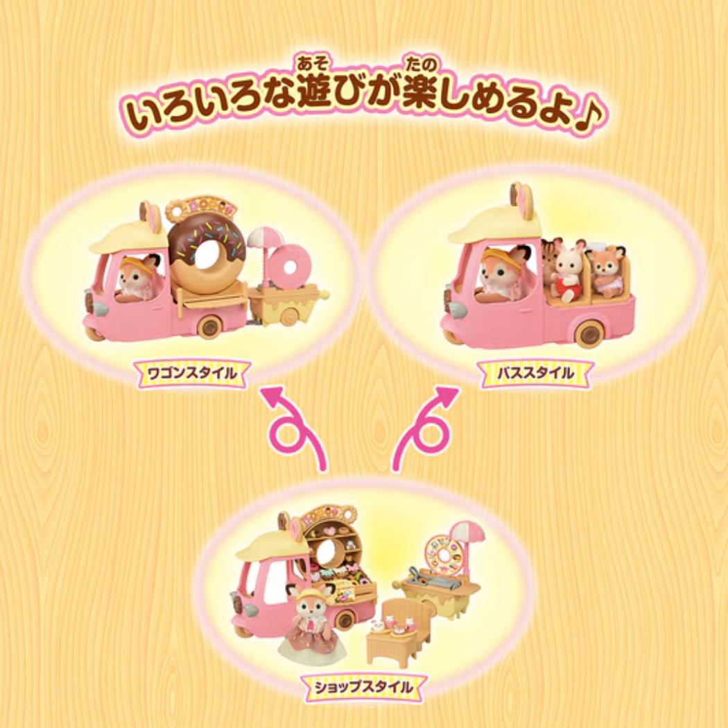 シルバニアファミリー おもちゃ ミ-93 おとどけ！ おいしいドーナツワゴン エポック社