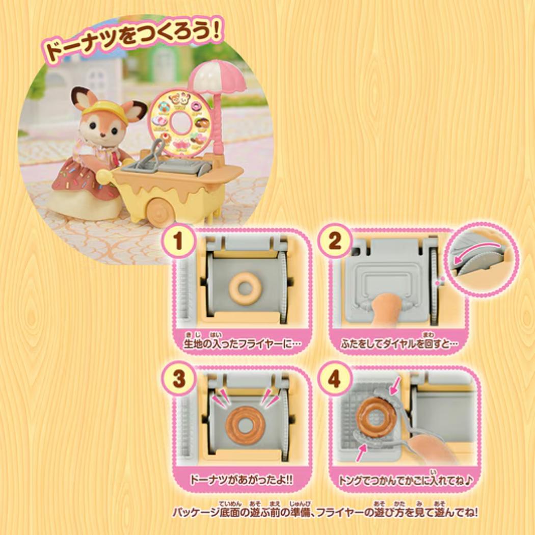 シルバニアファミリー おもちゃ ミ-93 おとどけ！ おいしいドーナツワゴン エポック社