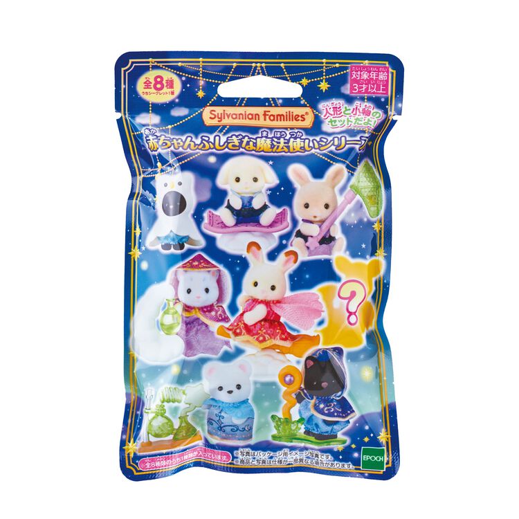 シルバニアファミリー おもちゃ 赤ちゃんコレクション 赤ちゃんふしぎな魔法使いシリーズ 全8種 単品 どれか1個 エポック社