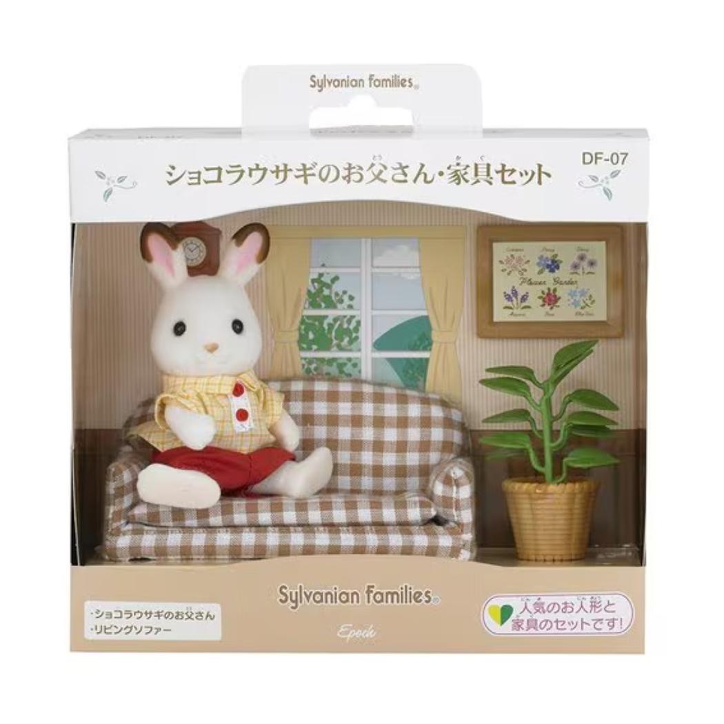 シルバニアファミリー マスコット DF-07 ショコラウサギのお父さん 家具セット Sylvanian Families サンヨープレジャー コレクション雑貨 人形 グッズ シネマコレクション