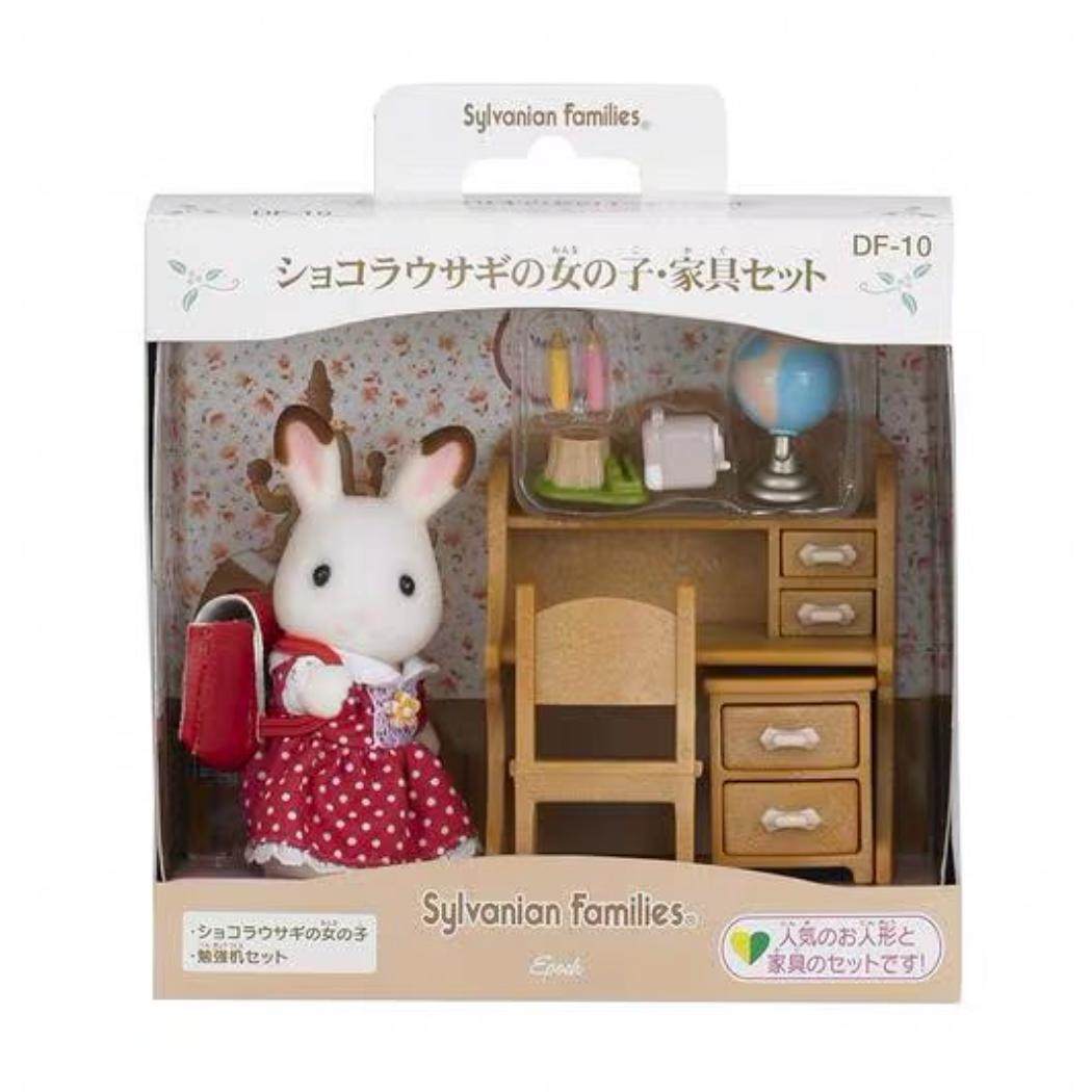 シルバニアファミリー おもちゃ ショコラウサギの女の子 家具セット DF-10 サンヨープレジャー 子ども キャラクター グッズ シネマコレクション