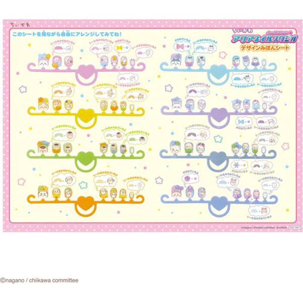 ちいかわ おもちゃ AQ-N08 アクアネイルスタジオ エポック社