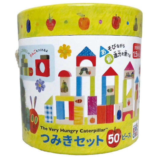 はらぺこあおむし 知育玩具 つみきセット 50ピース エリックカール サンヨープレジャー おもちゃ 室内遊び 子供 絵本キャラクター グッズ シネマコレクション