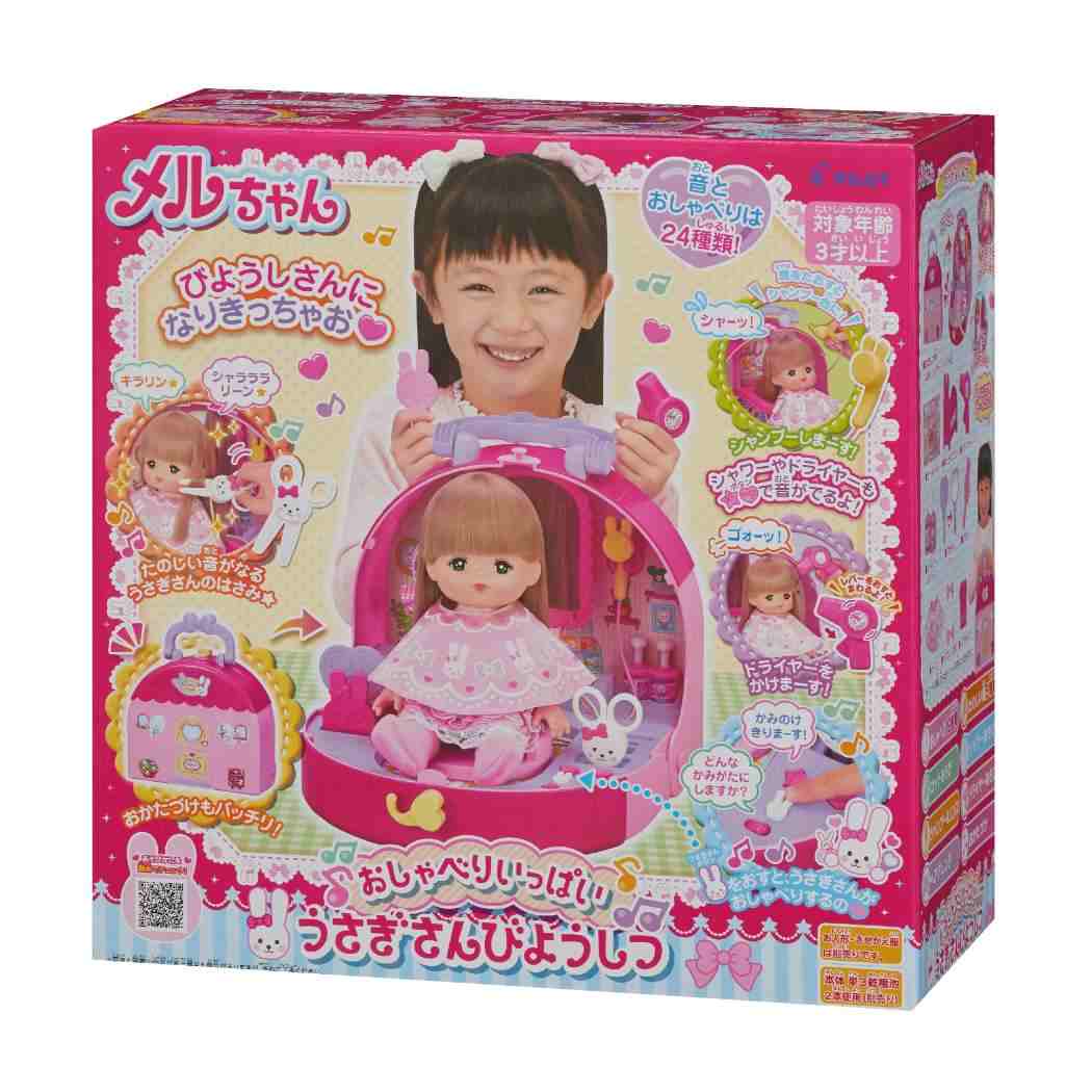 メル おもちゃ メルおしゃべりいっぱいうさぎさんびようしつ サンヨープレジャー 女の子 子ども 室内遊び グッズ シネマコレクション