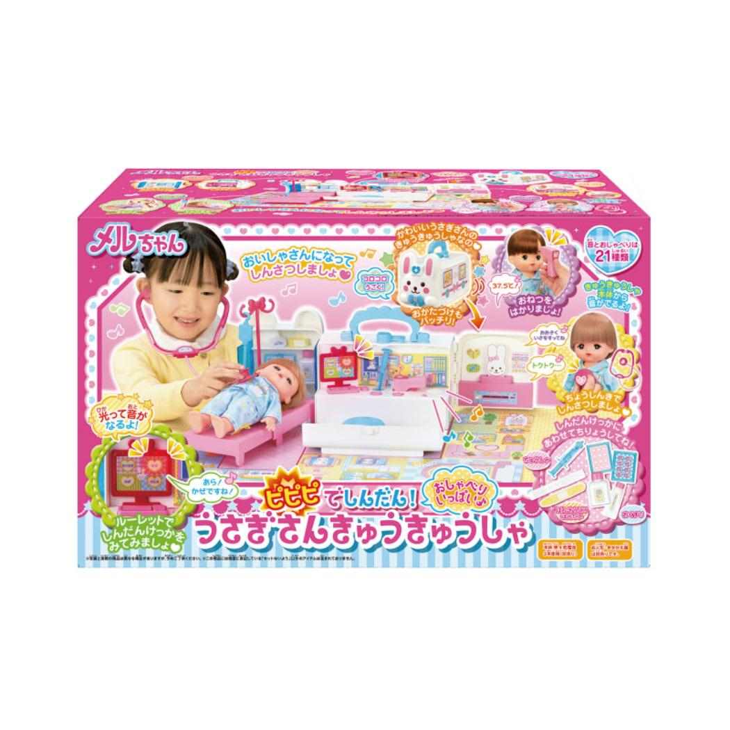 メル おもちゃ ピピピでしんだん！おしゃべりいっぱい うさぎさんきゅうきゅうしゃ サンヨープレジャー 女の子 子ども 室内遊び グッズ シネマコレクション