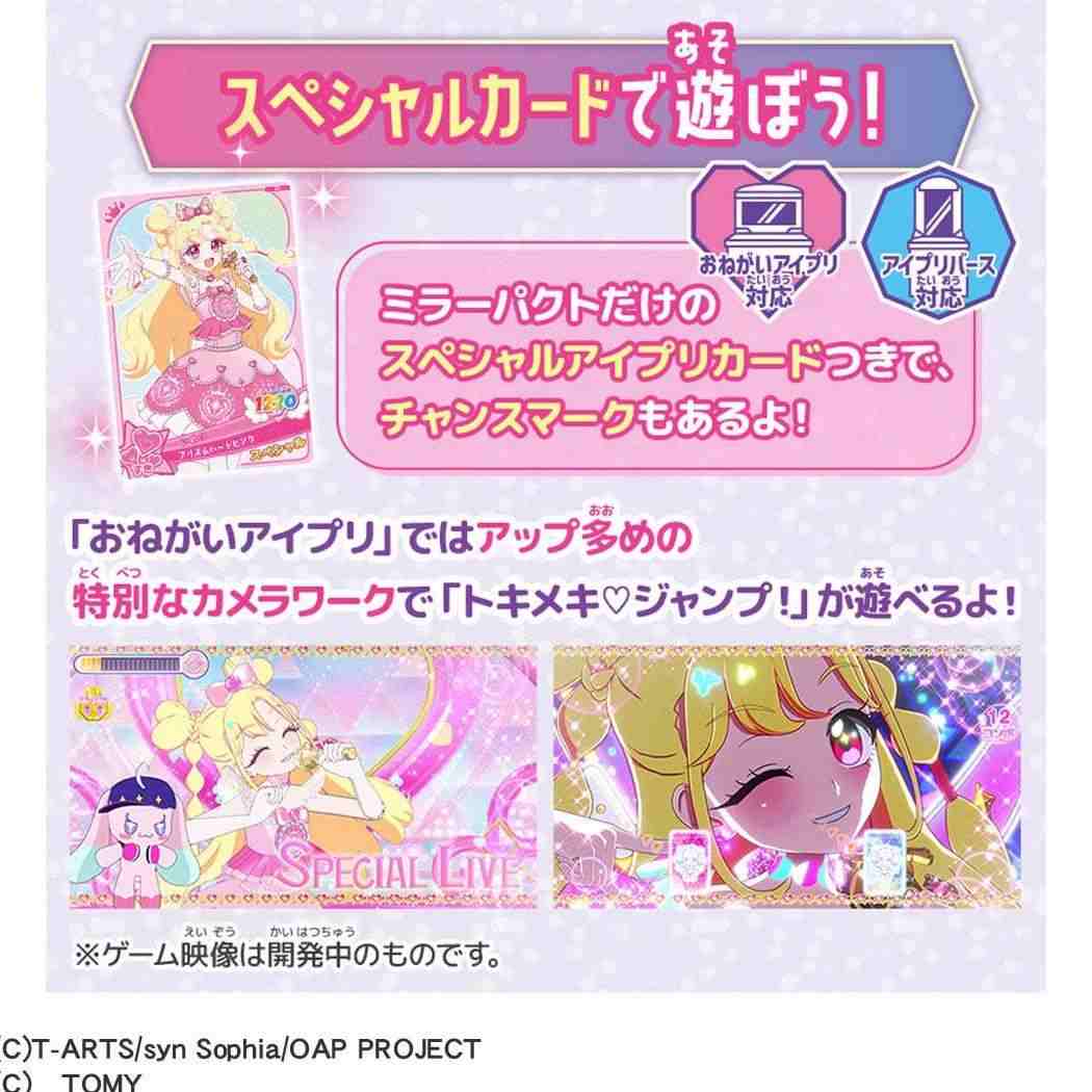 おねがいアイプリ おもちゃ ミラーパクト プリズムピンク タカラトミー