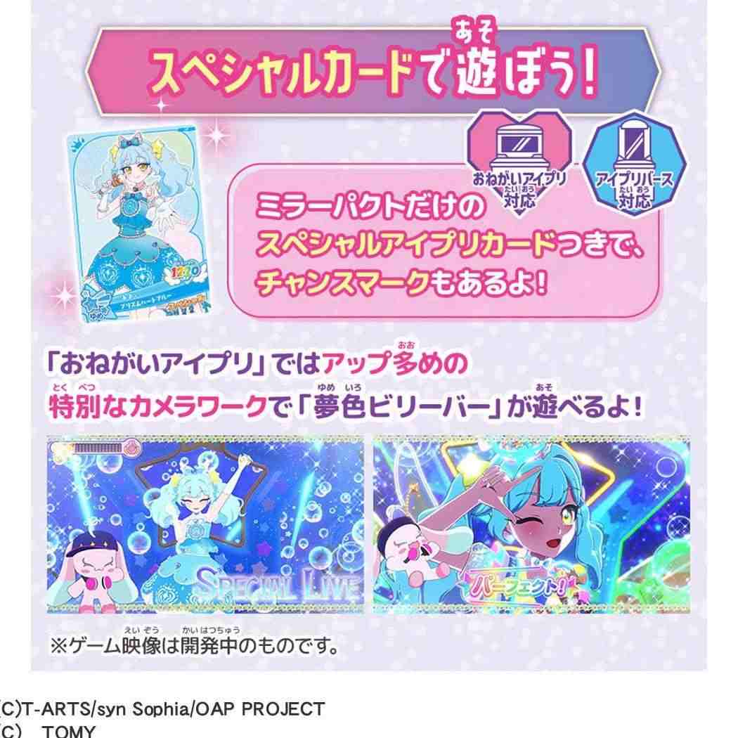 おねがいアイプリ おもちゃ ミラーパクト プリズムブルー タカラトミー