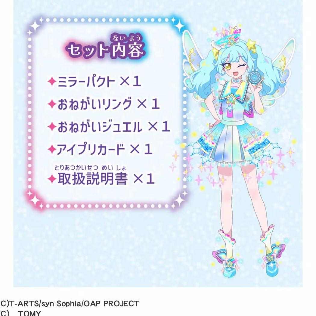 おねがいアイプリ おもちゃ ミラーパクト プリズムブルー タカラトミー