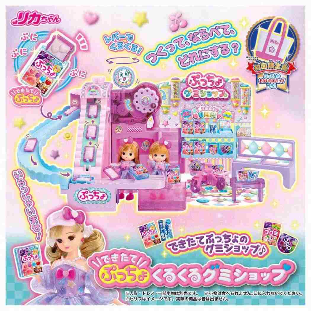 リカちゃん おもちゃ できたてぷっちょ くるくるグミショップ 初回限定版 タカラトミー