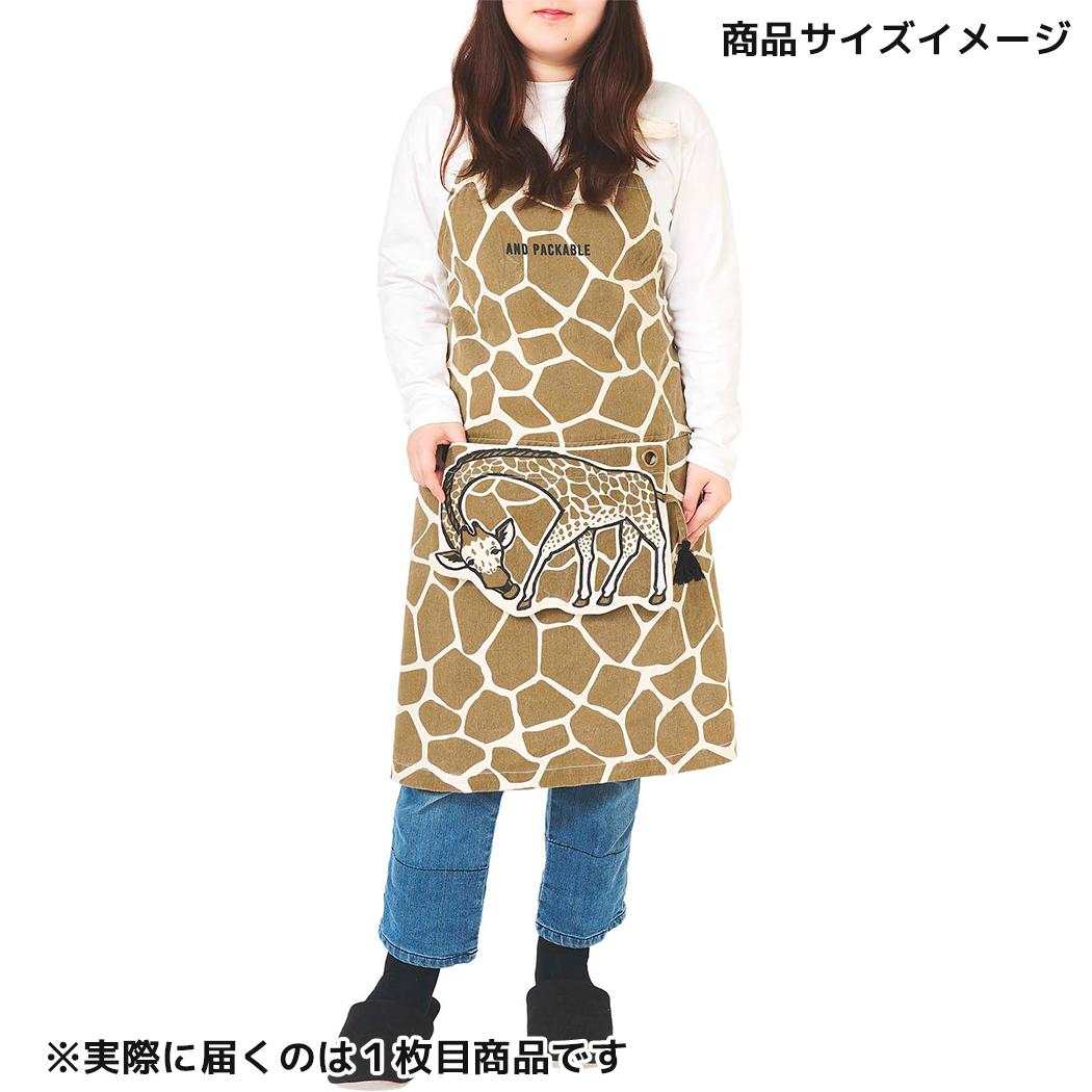 AND PACKABLE エプロン PAP パッカブルエプロン ジラフ BR テクノプライム