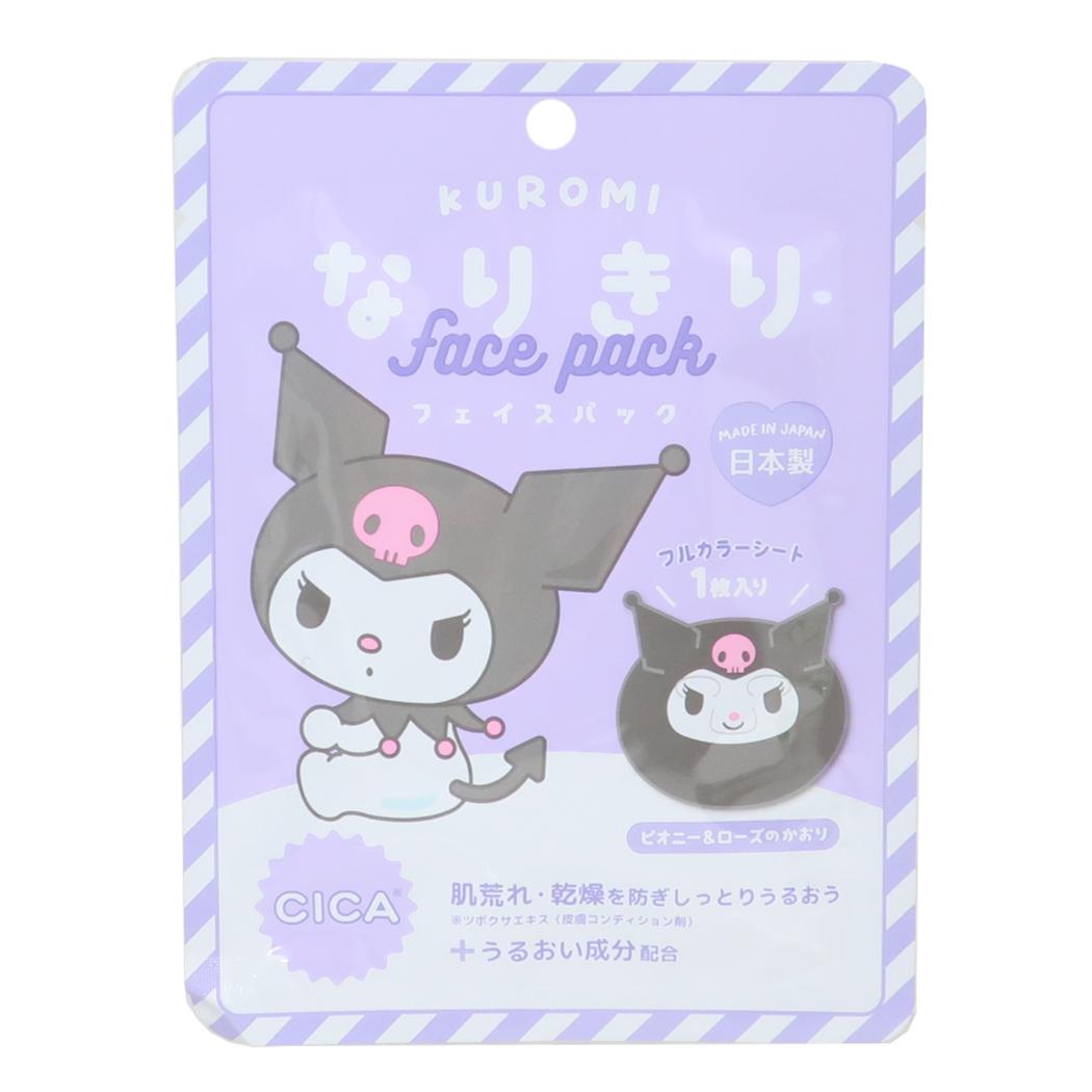 クロミ コスメ雑貨 なりきりフェイスパック サンリオ 山野紙業 フェイスマスク 保湿 スキンケア キャラクター グッズ メール便可 シネマコレクション