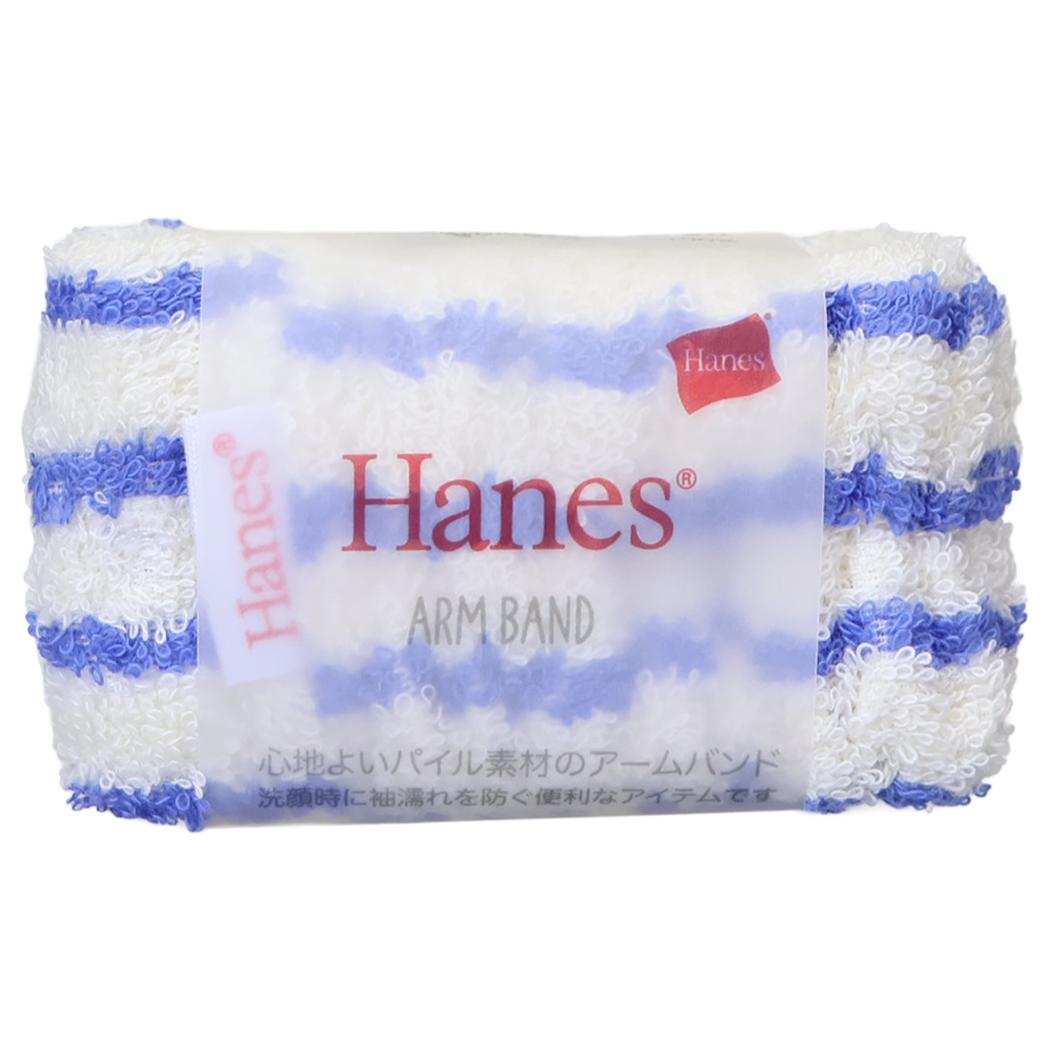 Hanes ヘインズ 袖濡れ防止 ストライプアームバンド ブルー ツカモトコーポレーション