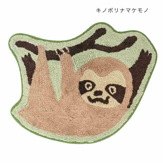 アニマルグッズ フロアマット マット キノボリナマケモノ アニマル トモコーポレーション フリーマット インテリア雑貨 グッズ シネマコレクション