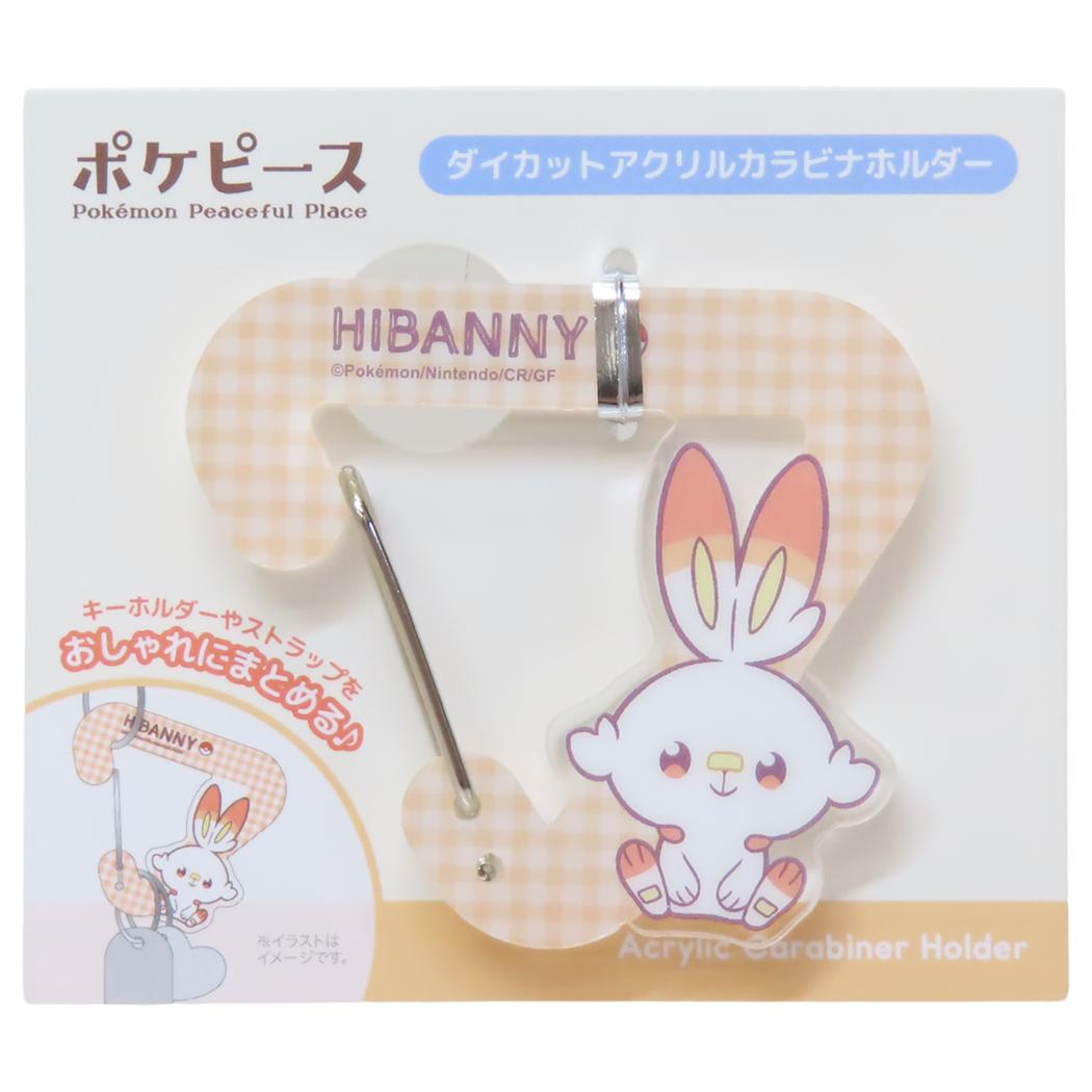 ポケットモンスター キーホルダー ダイカットアクリルカラビナホルダー ポケピース ヒバニー ポケモン ティーズファクトリー バッグアクセサリー キーリング キャラクター グッズ メール便可 シネマコレクション