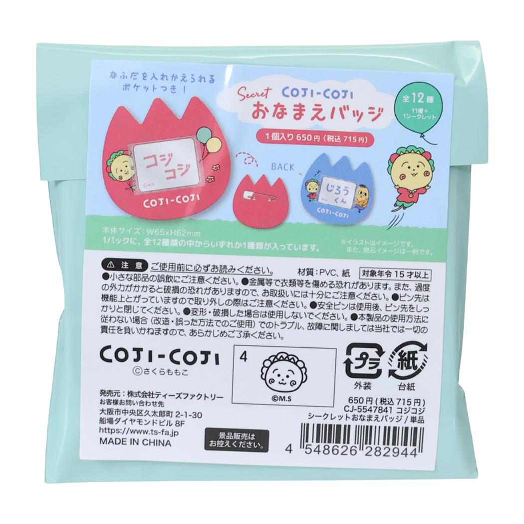 コジコジ ネームクリップ シークレットおなまえバッジ 全12種 単品 どれか1個 さくらももこ