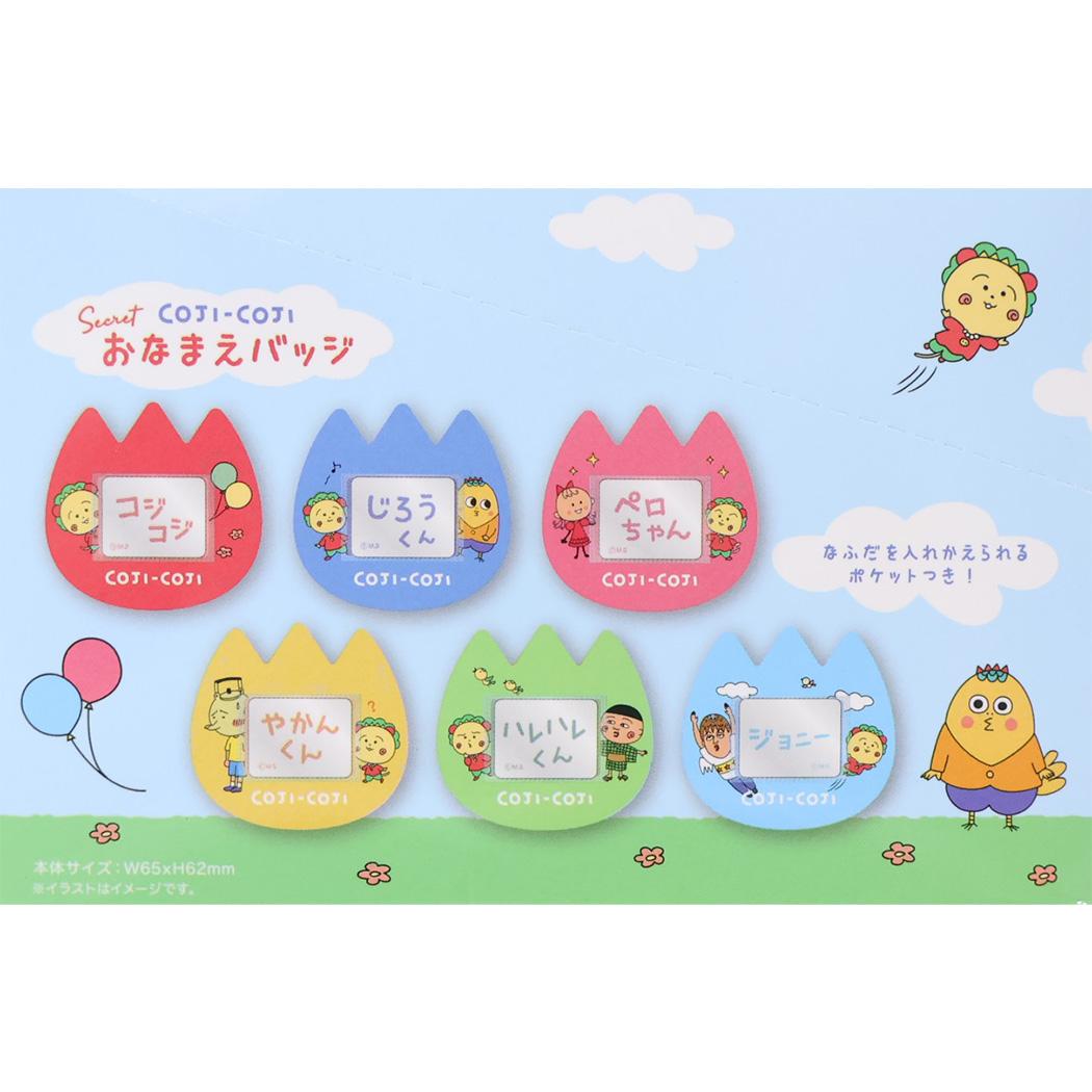 コジコジ ネームクリップ シークレットおなまえバッジ 全12種 BOX 12個セット さくらももこ